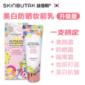 丝倍和美白防晒妆前乳50ml素颜霜 养肤 妆前打底 防晒霜 隔离霜