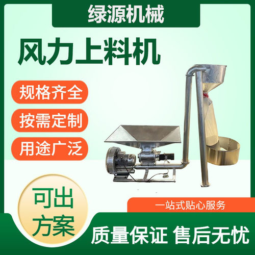 绿源 风力上料机风送机 颗粒玉米小麦大豆花生商用物料风力上料机