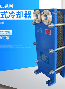 BR0.50系列板式冷却器 不锈钢液压油水热交换器 可拆工业换热器