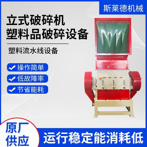 厂家直供LDGB-1000立式破碎机 大功率管材粉碎机 重型塑料破碎机