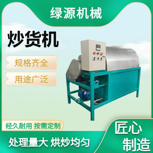 不锈钢电加热滚筒炒锅 商用滚筒式 芝麻花生菜籽大豆炒货机