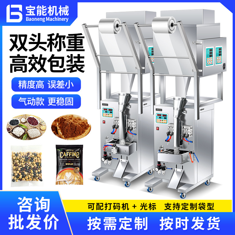 双头称重气动包装机五谷粉末咖啡定量称重袋装坚果饲料种子打包机