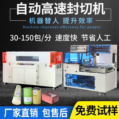 全自动封切机外包装热塑封膜机纸箱套膜机日用品书本热缩膜包装机