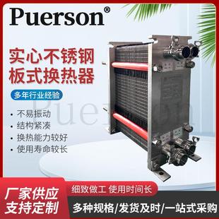 实心不锈钢板式换热器化学工业制冷消防水处理耐高温板式换热设备