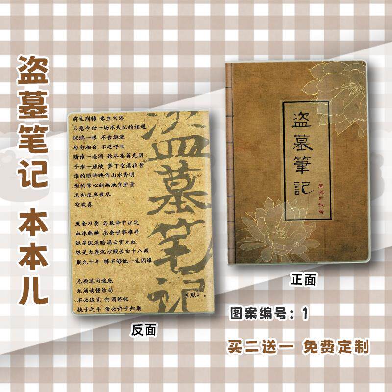 盗墓笔记周边张起灵笔记本子定制学习用品作业本日记本学生礼物