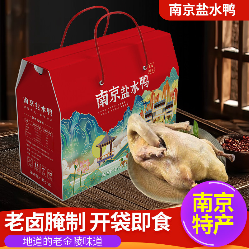 南京盐水鸭大只3斤整鸭开袋即食熟鸭美食喜庆红礼盒送礼有面子