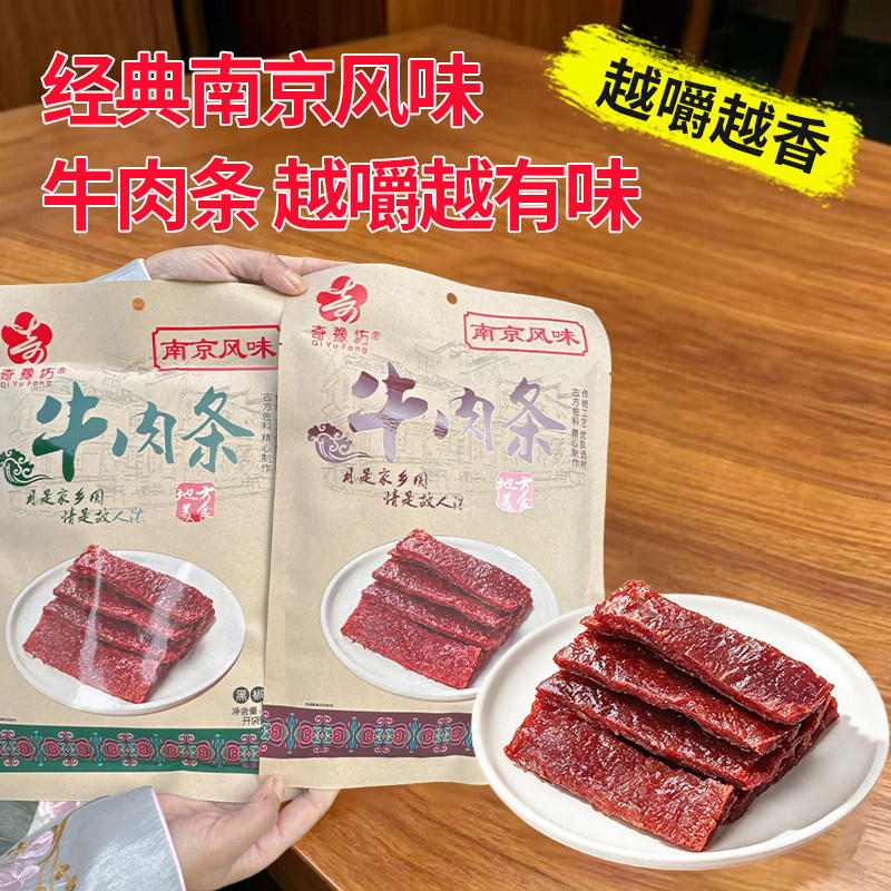 南京风味牛肉条正宗风味熟肉特产有嚼劲解馋美食办公追剧小零食