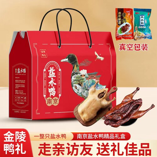 南京特产盐水鸭真空包装即食卤味熟食礼盒装送礼佳品精品鸭肉礼盒