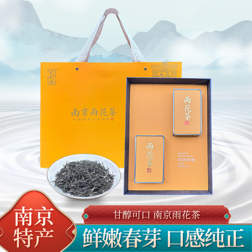金陵特产一级雨花茶高档礼盒150g绿茶 南京旅游出差商务伴手礼