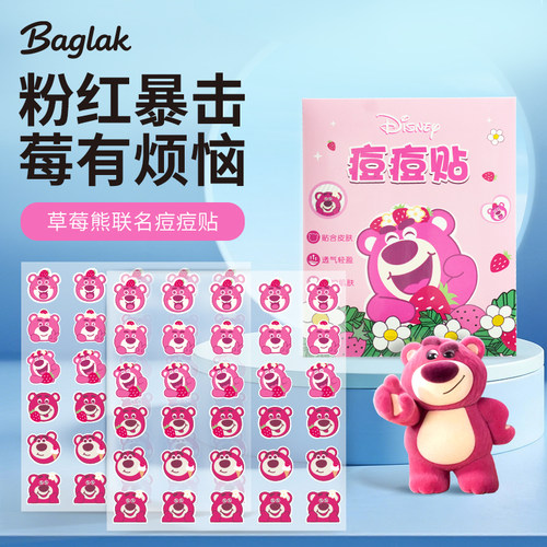 米奇米妮痘痘贴豆豆贴可上妆