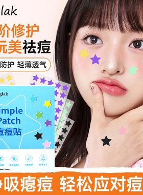 baglak痘痘贴紫色星星祛痘贴去粉刺吸脓痘修护舒缓隔离日夜可上妆