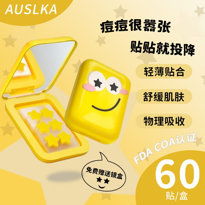 澳诗卡AUSLKA 60贴镜盒黄色星星痘痘贴遮瑕可上妆净痘贴轻薄透气