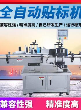 不干胶高速化妆品类标瓶全签粘机水乳贴标机自VRA动标圆贴标机