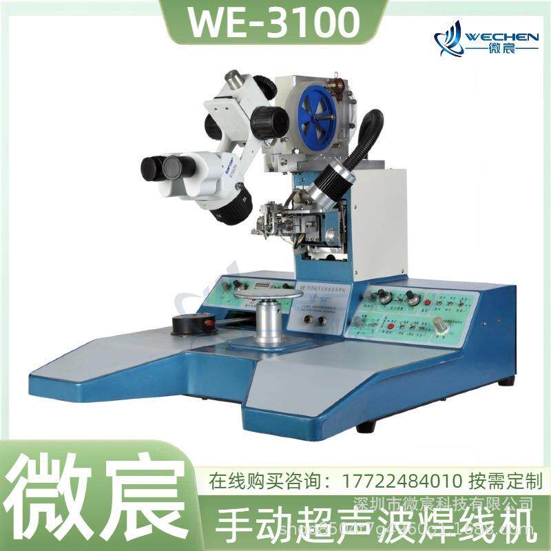 微宸WE-0超声波铝丝0焊UBU线机全新升级3一体机身1压铸模具