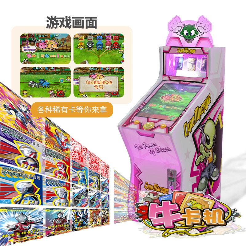 儿童拍拍乐牛卡卡片机投币退斗罗大陆卡片商用扭卡机扭蛋机套牛机