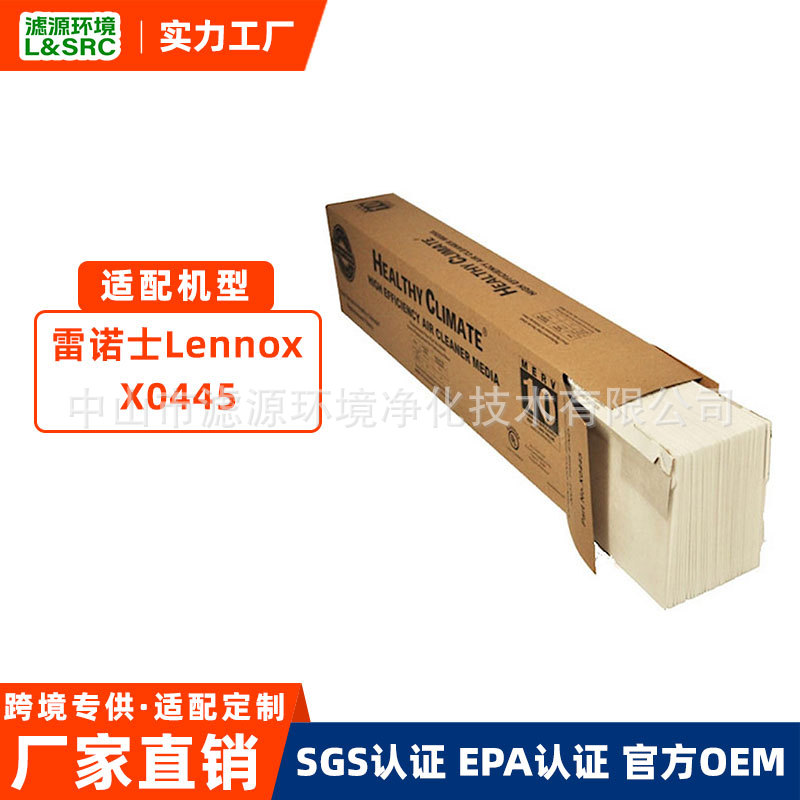 适用于雷诺士Lennox空气净化器滤芯 X0445 25x 20 x 6MERV10滤网