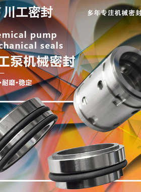 转动密封 HSW-V80-65-40KS HSWJ50-40-20KW 双端面机械密封价格