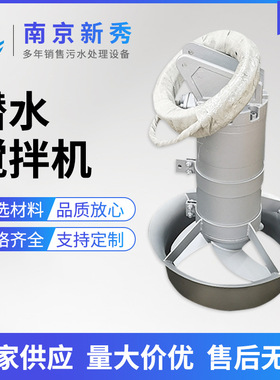 混合式潜水搅拌机/器 高速潜水搅拌推进器SR4630 QJB260/740-0.85