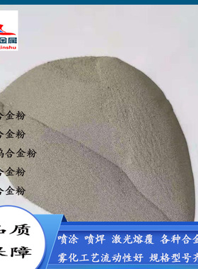 超音速喷涂镍基合金粉Ni60A NI20 NI25A ni22m2玻璃模具粉NI45A15