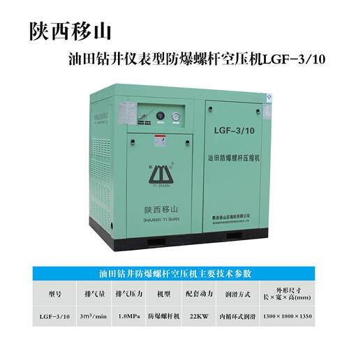 移山F-3/10田3方10公斤22千瓦油钻井专用防爆螺杆式空压机直联压