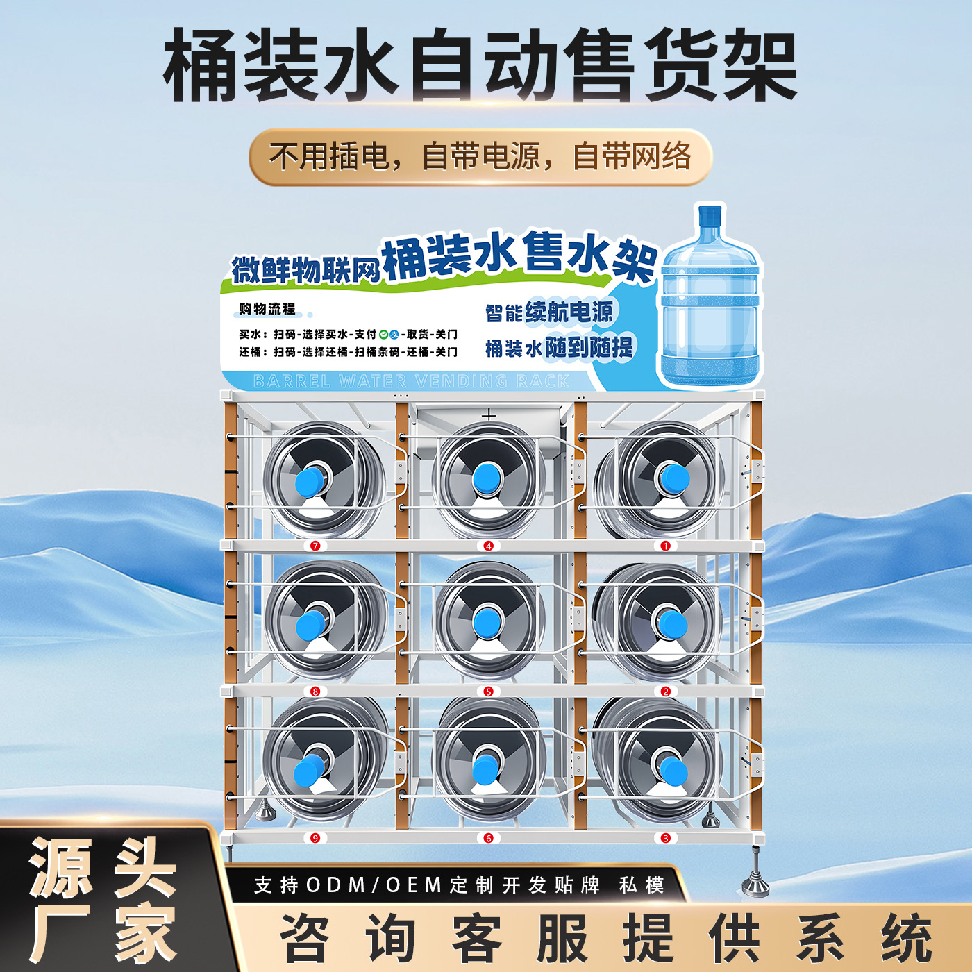 桶装水智能自动贩卖架小区商用手机扫码无人自助售卖桶装水格子柜