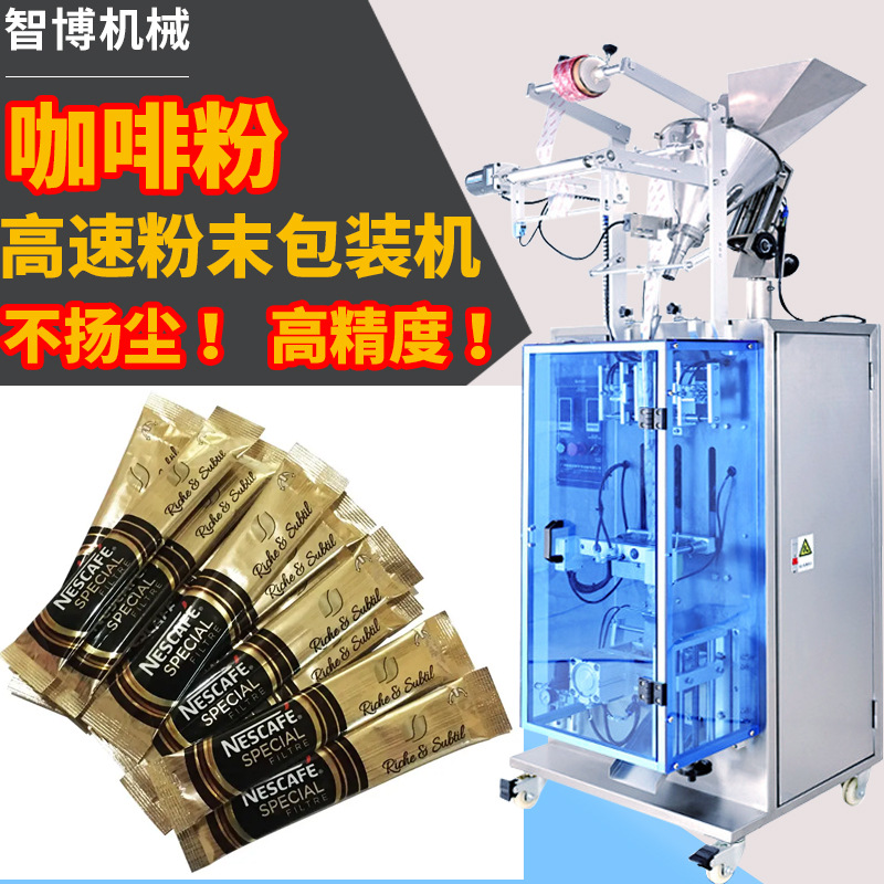 定制立式高速粉剂包装机 自动称重速溶粉包装机 条状咖啡粉包装机