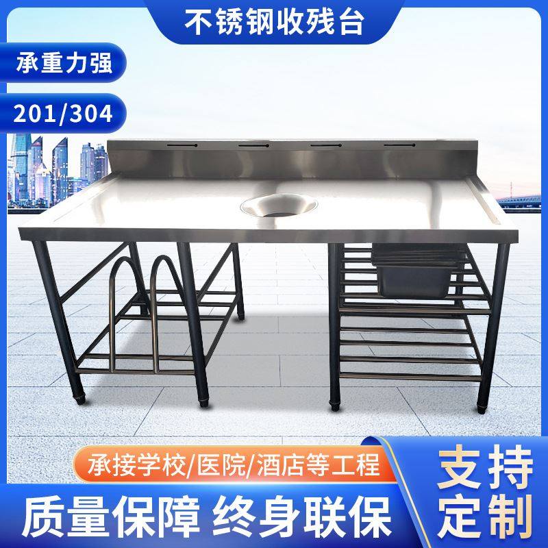 商用不锈钢收残台残菜废物回收台 食堂厨房处理剩饭台酒店收餐台