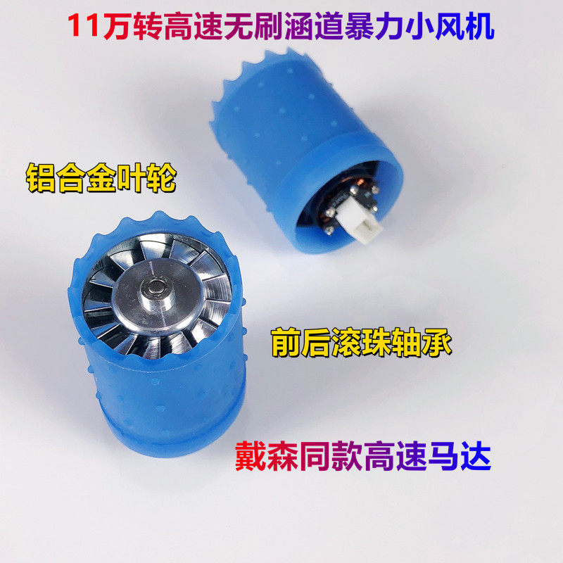 11万转微型无刷涵道风机马达110W铝合金叶轮吹风机无刷变频电机