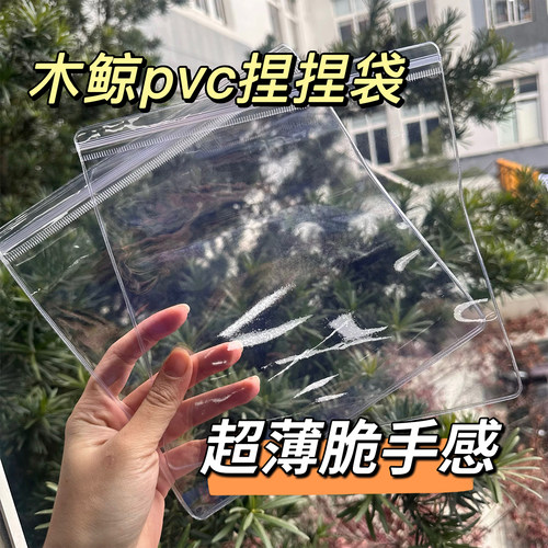 【超薄脆】木鲸pvc捏捏袋脆袋子手工捏捏乐密封包装袋高透自封袋