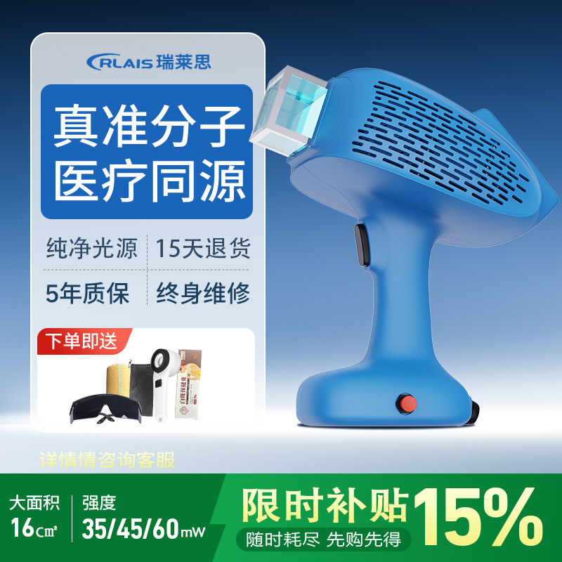 瑞莱思308nm准分子激光治疗仪