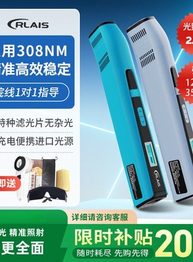 瑞莱思308nm白癜风光疗仪家用非准分子银屑病牛皮癣紫外线治疗仪
