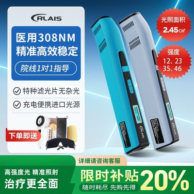 308白癜风光疗仪联系客服领特惠