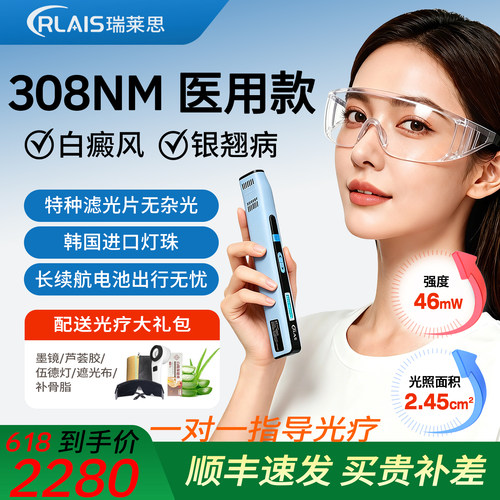 308白癜风光疗仪联系客服领特惠