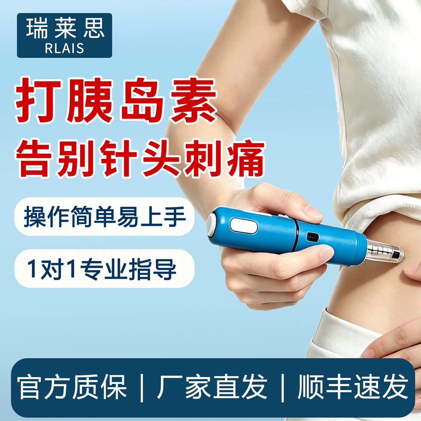 瑞莱思胰岛素注射推动器