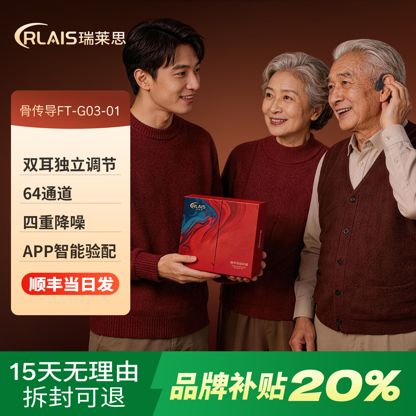 瑞莱思骨传导助听器老年人专用正品耳聋耳背轻中度听损年轻人无线