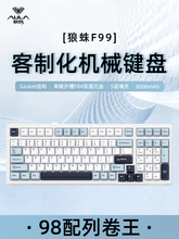 【微遐思】狼蛛F99客制化机械键盘gasket结构全键热插拔无线三模