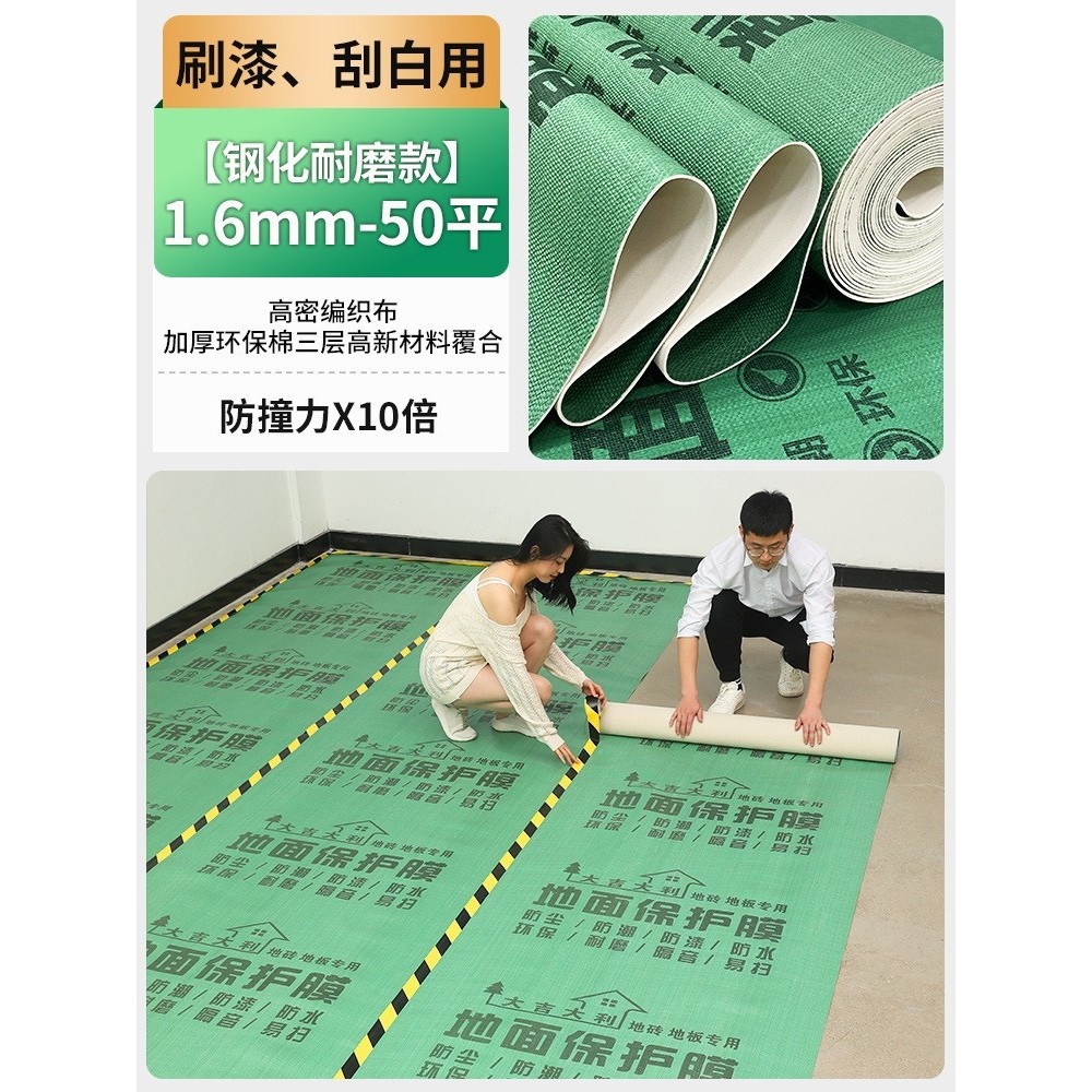 装修地面保护膜地砖瓷砖地板地垫保护地膜一次性铺地防护垫防潮膜,基础建材,防水材料,淘宝优惠券,粉丝福利购,淘宝优惠卷