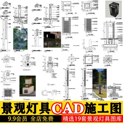 景观灯庭院灯高杆灯草坪灯CAD图库园林园路灯具大样节点施工图纸