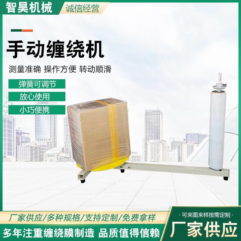手动缠绕机托盘缠绕机手动款旋转薄膜覆膜自走纸箱货物包装缠膜机,五金/工具,缠绕机/裹包机,淘宝优惠券,粉丝福利购,淘宝优惠卷