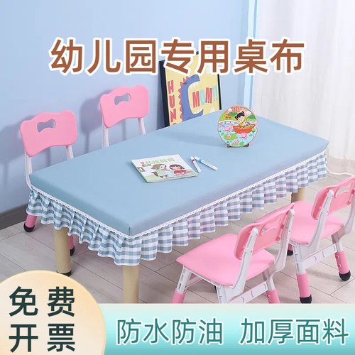 幼儿园桌布防水防油免洗