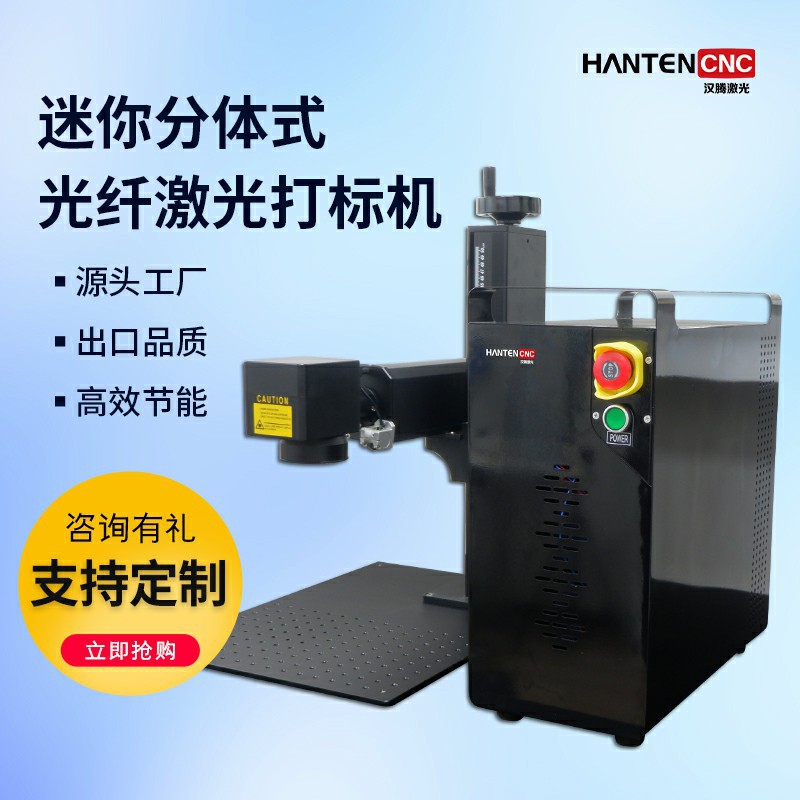 极速小型便携f式金属塑料皮革激光雕刻机迷你分体光纤激光打标机