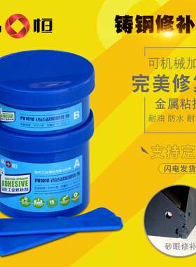 新品品恒PH1010铸铁修补剂裂缝不锈G钢铸工胶铸钢修复砂眼缺陷堵