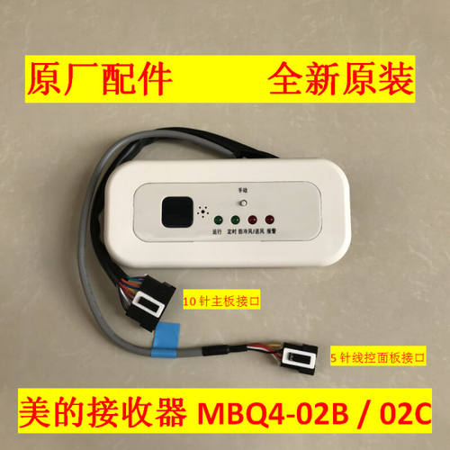 新品适用於中央空调风管机遥控接收板MBQ4-02B02CkjrS-02b接收器M