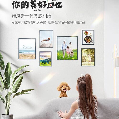 极速背胶相纸A4高光相片p纸150克180克5寸6寸A6a3大头贴照片纸A5