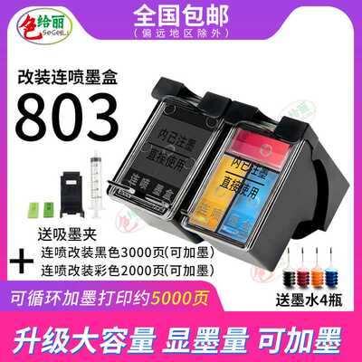 极速适用惠普803墨盒 hp2621 1112 1110 1111 21N30 2678 2131 26