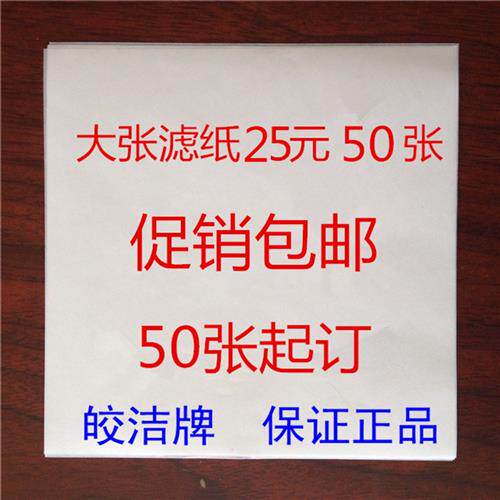 极速实验室耗材 大张定性滤纸60*60cm 中速/快速/慢速 5Z0张/包邮