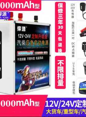 极速厂促大容量210000mavh汽柴油车应急移动启动电源12v24v两用车