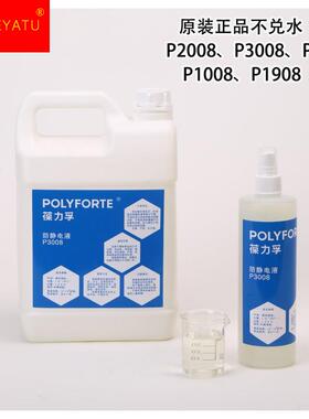 极速葆力孚总代防静电液nP3008P2008P3208喷雾静电消除剂起蜡水地