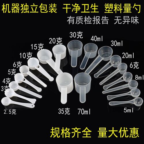 新品汤匙量杯奶粉勺5g量勺。大号测量半透明1g3g5Og10g15g小包装
