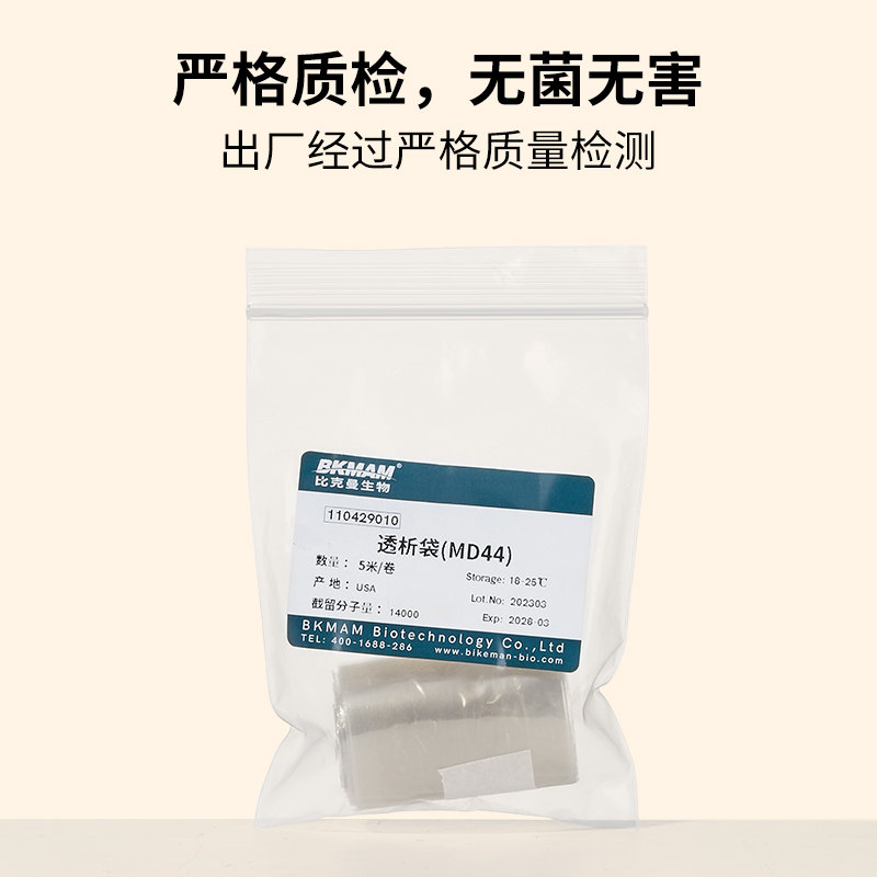 极速干型透析袋实验室夹子生物半透膜MxD25 34 44 77分子量14000